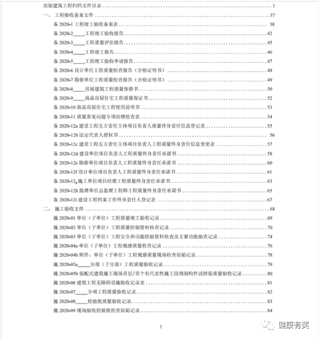 湘质监统编2020表格机器转换word版房屋建筑工程竣工验收技术资料统一