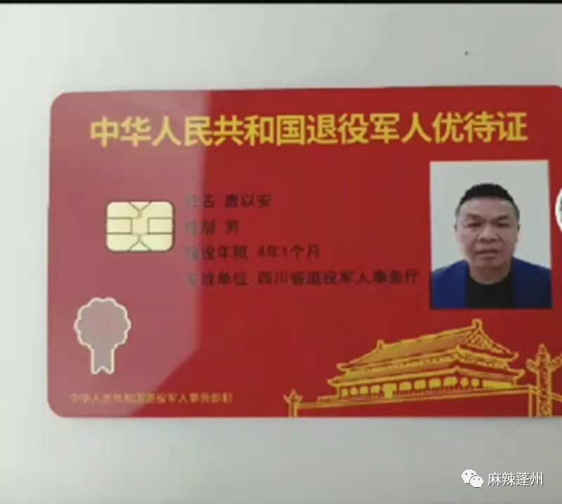 优待证首发仪式,蓬安首批16名退伍老兵喜获期待已久的"第二张身份证"