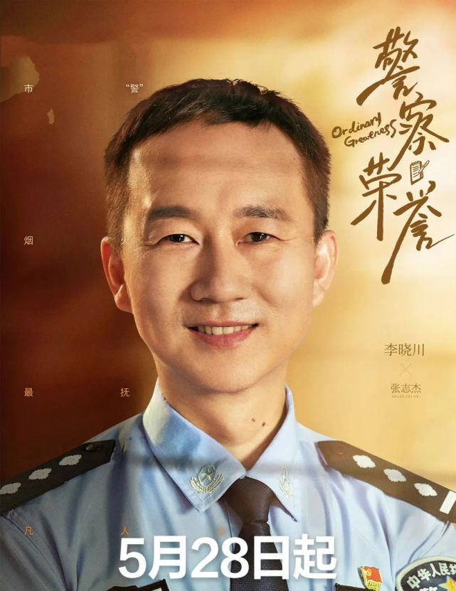 警察荣誉 腾讯网