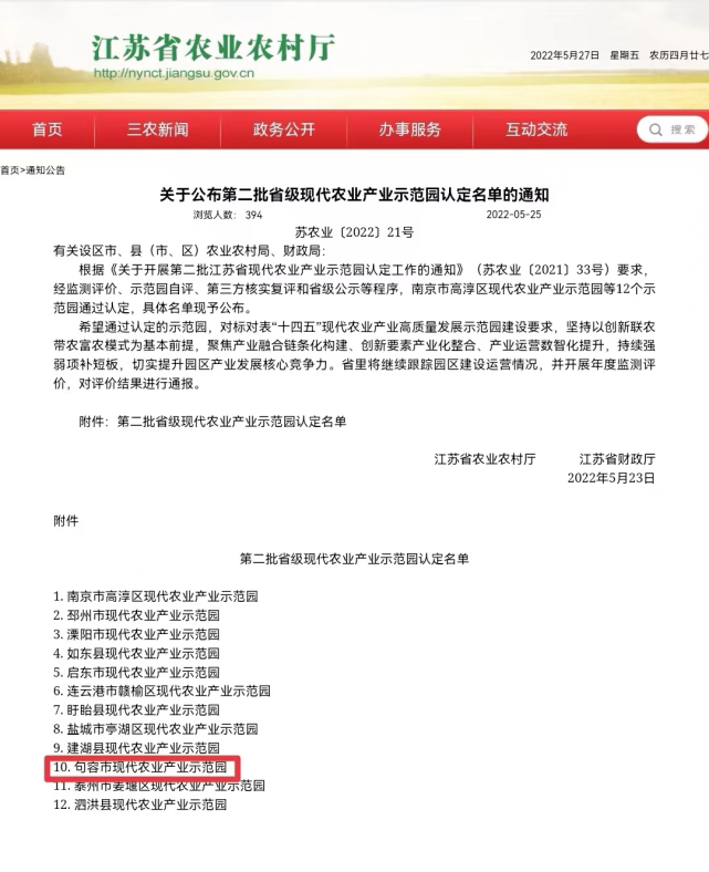 喜报！句容市现代农业产业示范园通过省认定_腾讯新闻