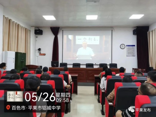 5月25日-26日,平果市铝城中学举行心理健康教育专题讲座暨家庭教育
