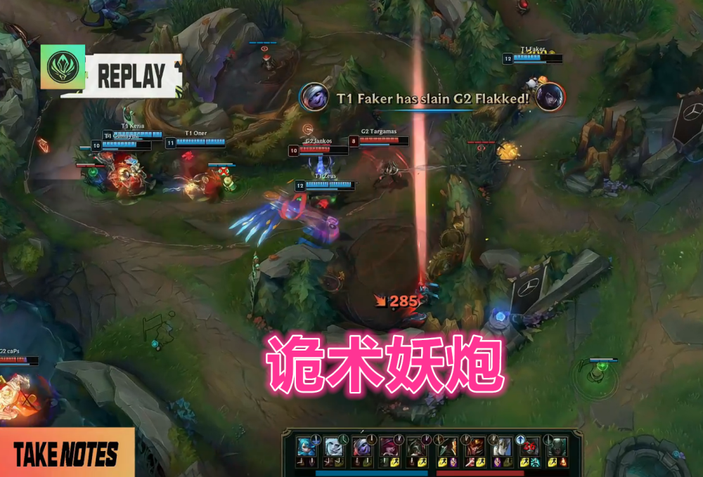 rng决赛要注意了t1打g2暴露中单战术faker小炮打爆加里奥