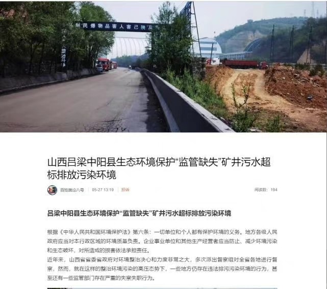 山西吕梁中阳县生态环境保护监管缺失矿井污水超标排放污染
