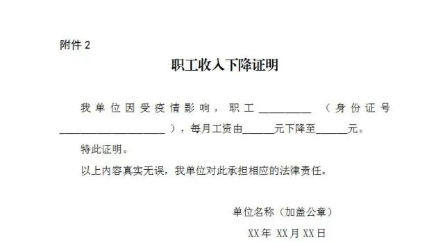 因疫情影响职工申请提高租赁提取额度申请表2.职工收入下降证明1.