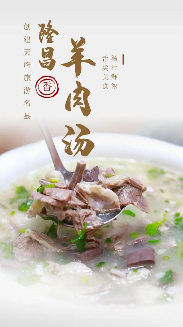隆昌羊肉汤豆丝糖猪儿粑凉粉下一期想看点内江的啥?