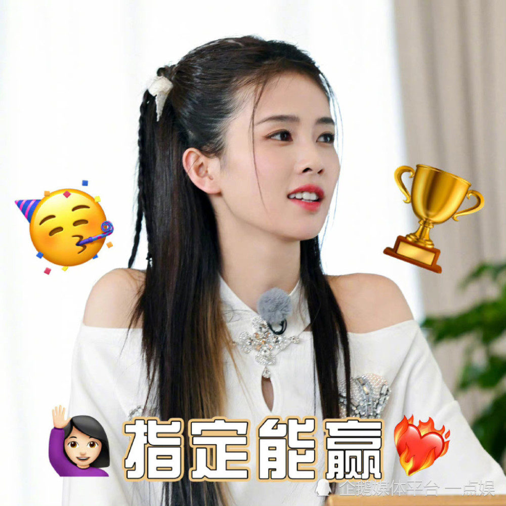 白鹿综艺感十足智慧与美貌并存魔性笑声表情包比本人更红