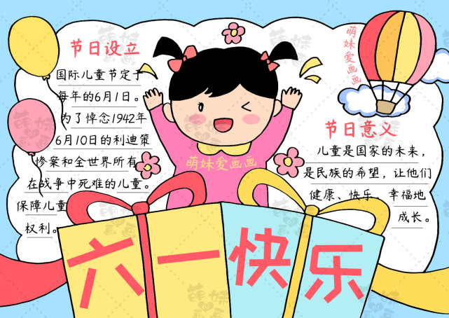 含文字内容的六一儿童节手抄报合集,简单又漂亮,可收藏备用|六一儿童