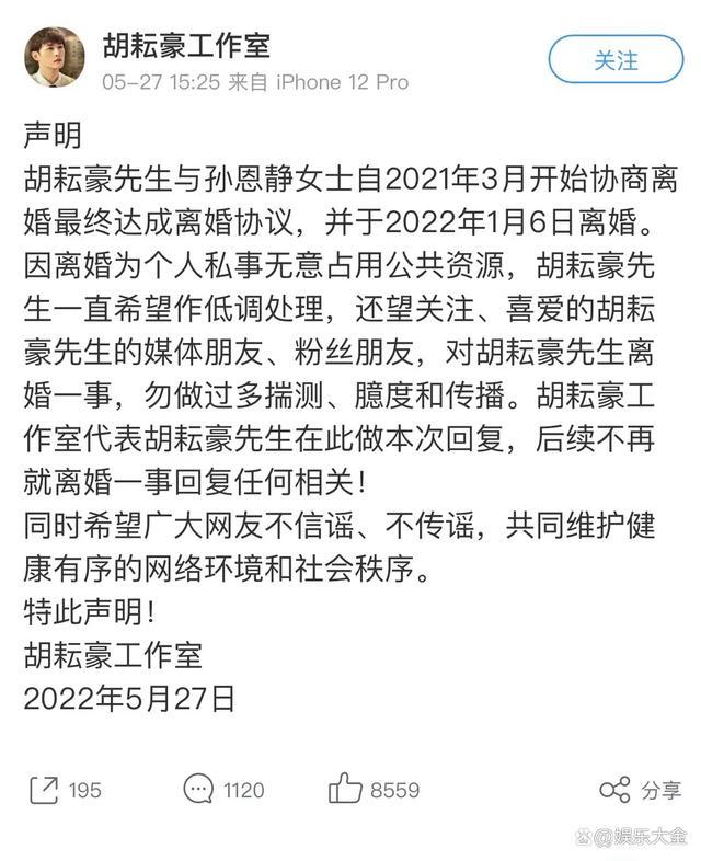 胡耕豪工作室也是第一时间出来澄清,表示胡耕豪与妻子孙恩静已经离婚