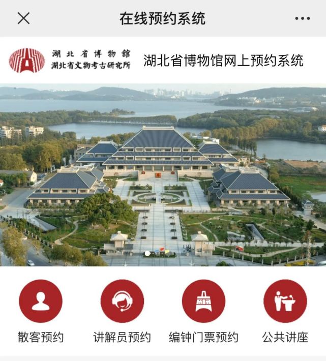 号湖北省博物馆预约方式日常编钟演出时间(周二至周五)调整为上午11时