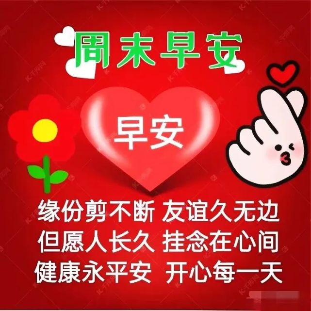 漂亮周日早上好祝福图片,早上好祝福语句