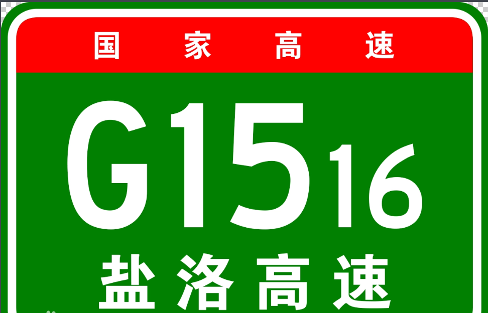 完美收官江苏盐洛高速将全线贯通当地百姓喜不胜收