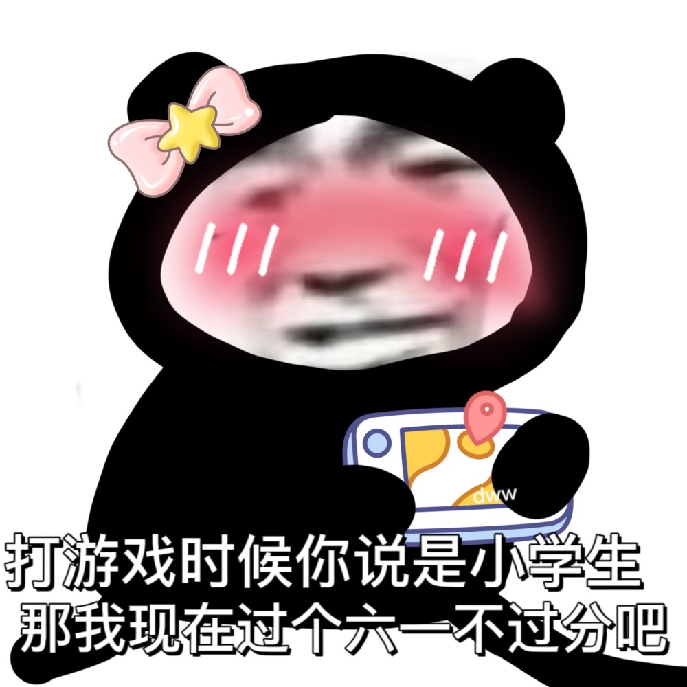 六一儿童节表情包