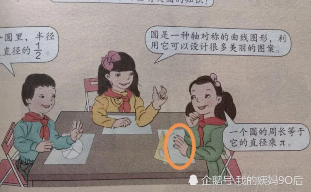 小学数学教材插图争议背后