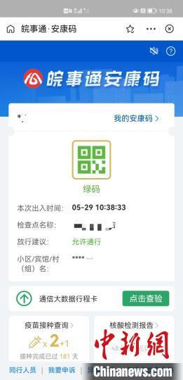 安徽健康码四码合一同屏展示提升通关效率