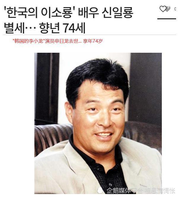 韩国李小龙申日龙肝癌去世享年74岁曾与成龙合作红极一时