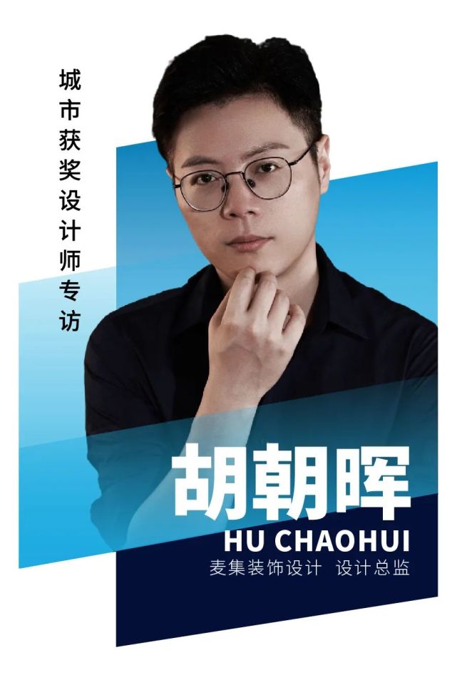 获奖者the winner|对话胡朝辉:与时代接轨,做纯粹的设计【获奖者第28