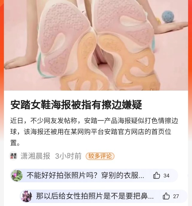 安踏擦边了可能又是一个错案