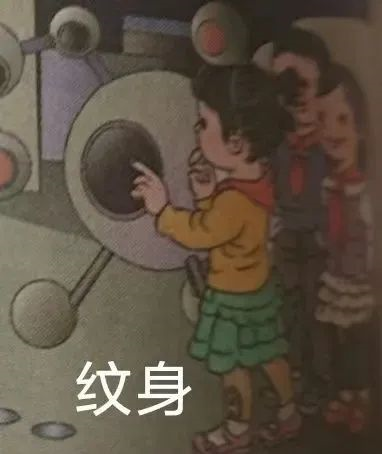 看看这些教科书上的图什么问题儿童邪典教科书罪该万死