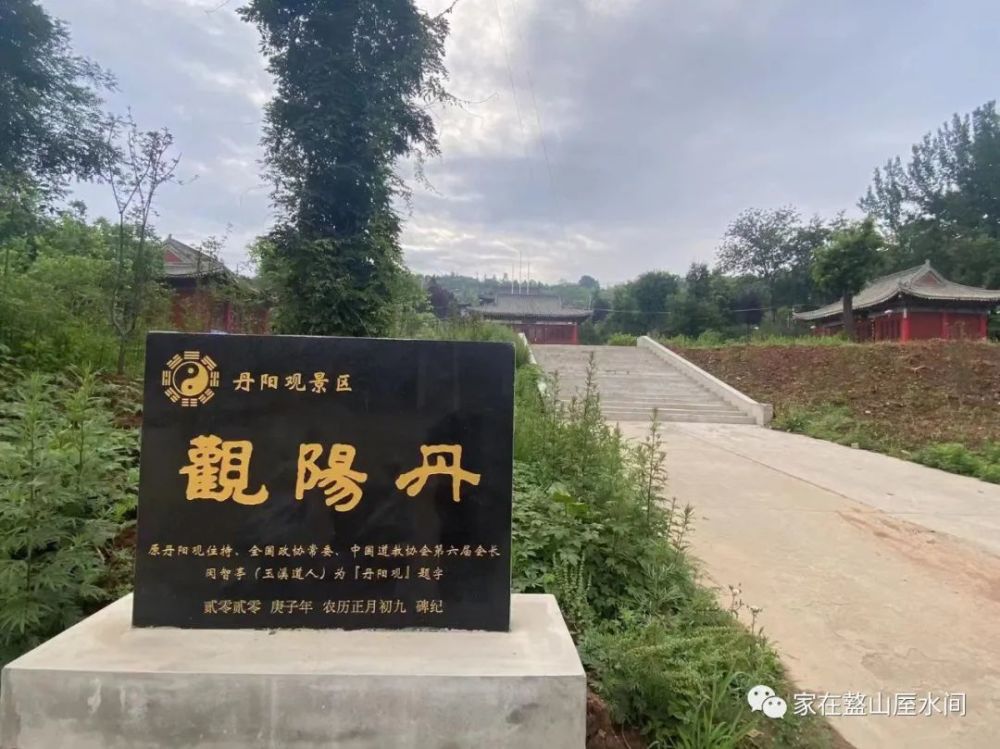 丹阳观与飞仙沟文/魏志祥 图/苏海利提到竹峪丹阳村,不得不说到两个