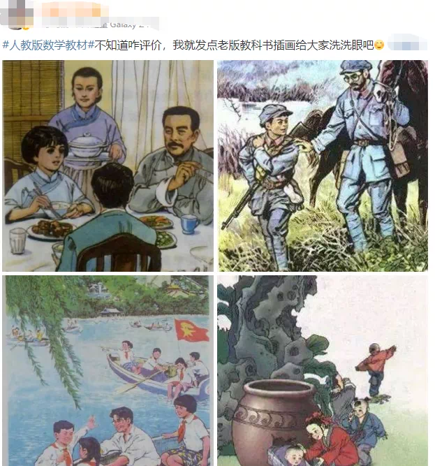 人教版数学教材插图遭吐槽（小学数学教材插图“太丑”）