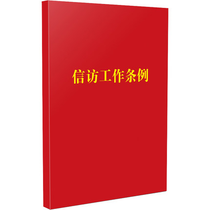 巾帼和市妇联认真学习贯彻信访工作条例努力做好妇女维权工作