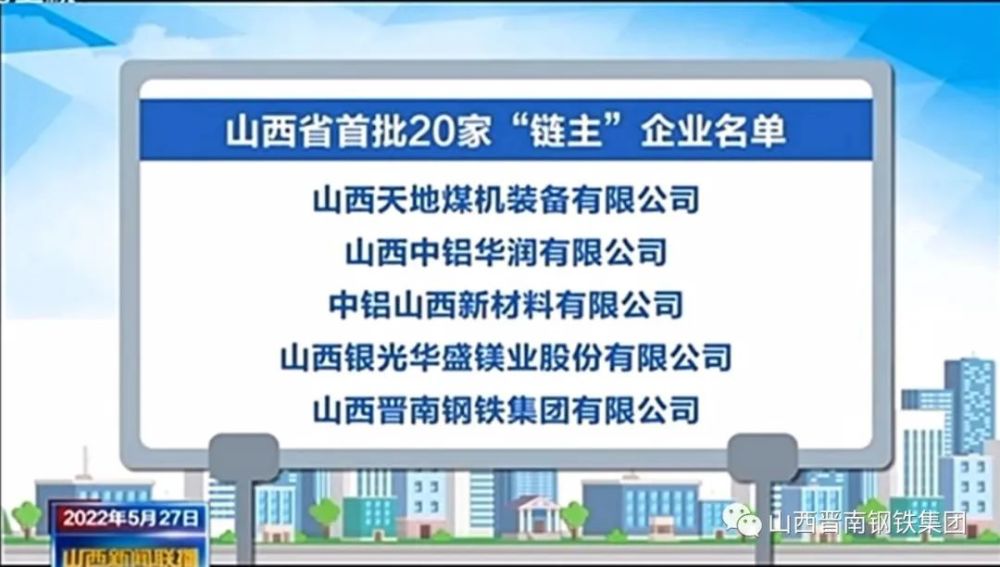 晋南钢铁集团被省政府授予氢能产业链链主企业