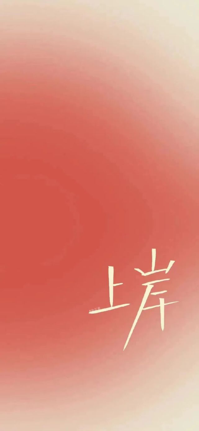 新一波高考励志手机壁纸:乾坤未定,你我皆是黑马!