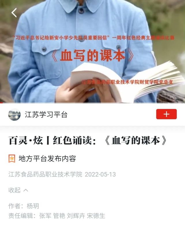 财贸学院诵读作品《血写的课本》荣获全市竞赛特等奖