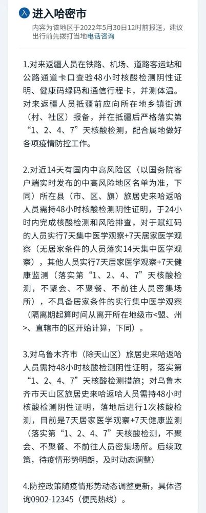 昨日新疆新增4例無癥狀感染者,疆內(nèi)各地疫情防控政策更新!(圖4)