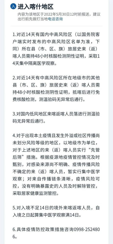 昨日新疆新增4例无症状感染者,疆内各地疫情防控政策更新!(图6)