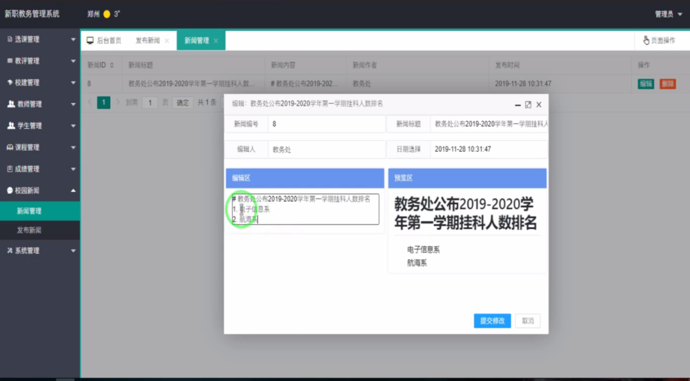 高校教务教学管理系统源码，免费分享学习插图2