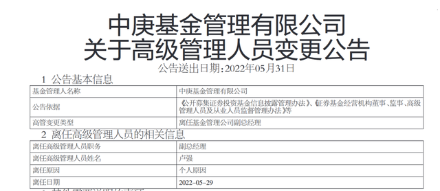 副总经理离职近80规模依赖丘栋荣一人中庚基金困局怎么破