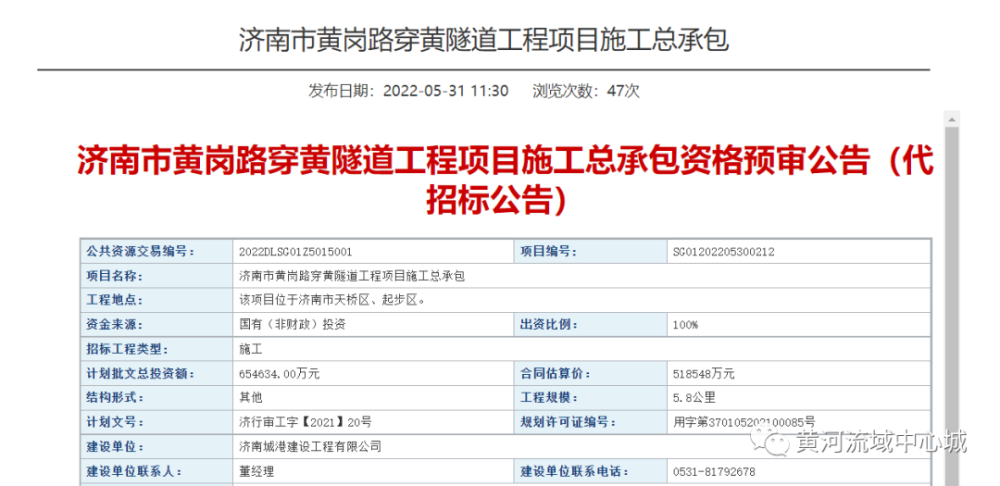 工期1350日历天黄岗路穿黄隧道工程项目施工总承包开始招标