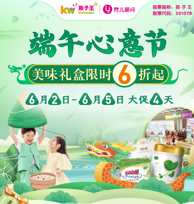 3f孩子王美味礼盒限时6折起孩子王端午心意节来啦