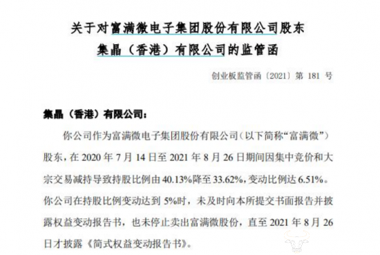 富满微董事长刘景裕身价70亿 公司控股股东曾因信披不及时收监管函