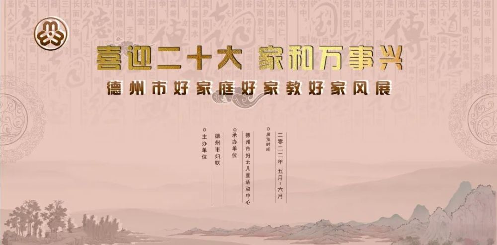 端午育美德榜样传家风德州市举办线上好家庭好家教好家风主题展