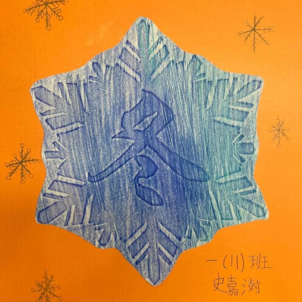 "汉字摹印"画一二年级一二年级围绕"乐评嘉年华"评选出的十佳关键字