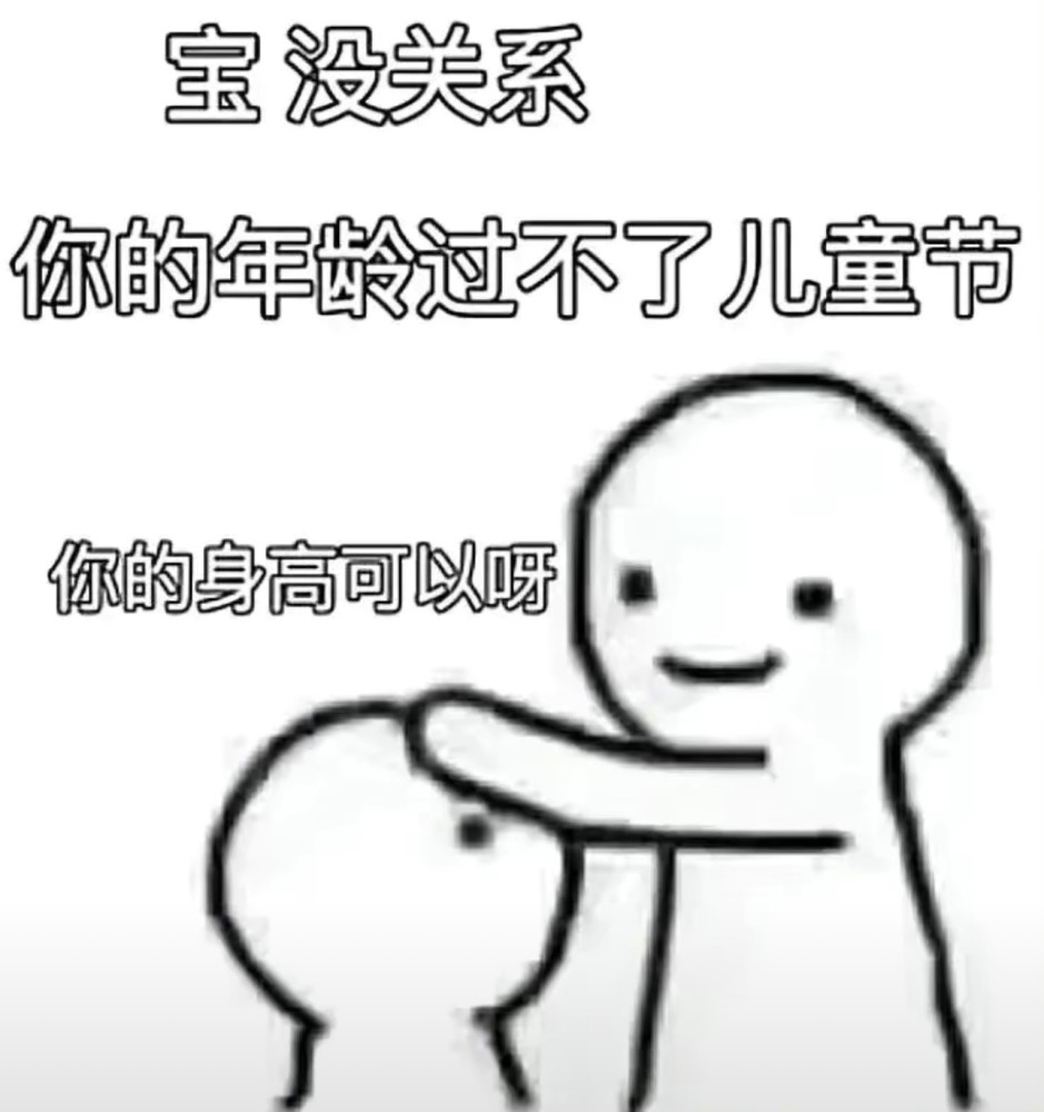 六一儿童节表情包