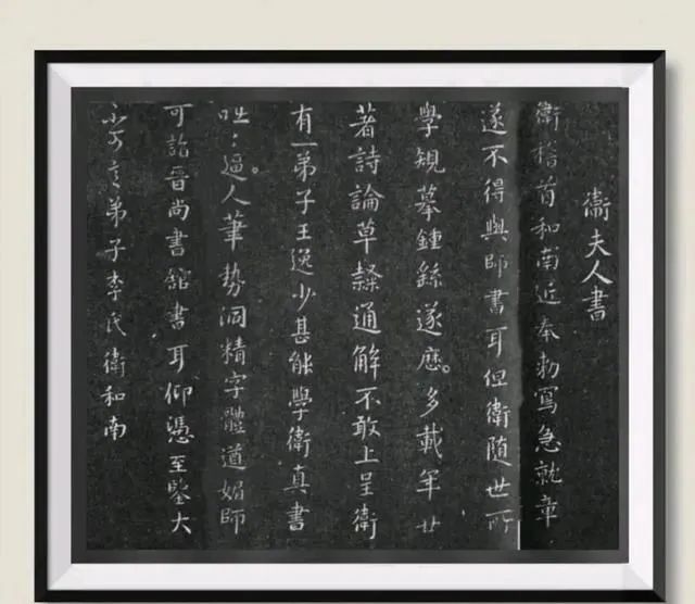 中国书法历史第一女书法家王羲之的老师卫夫人书法堪称妙品