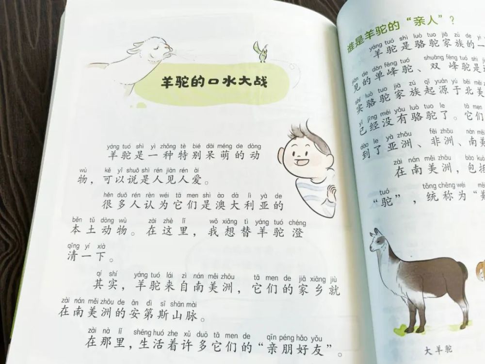 全彩注音助力自主阅读我是超级饲养员走进有趣的动物园后台