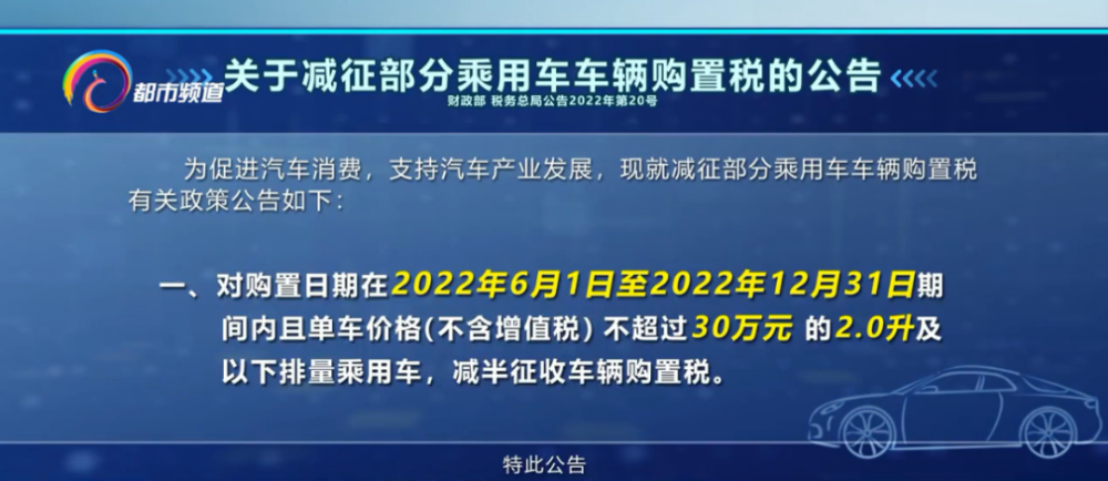 新车购置价含税吗_1.6排量汽车购置减半_购置税减半新闻