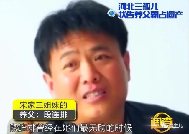 2005年三姐妹父母双亡,被养父抚养8年,却把养父送进了牢房