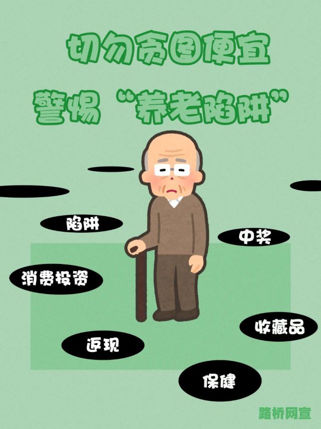 【防养老诈骗宣传】丨老年人如何防诈骗?这几张图收藏好