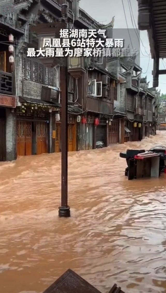 湖南凤凰古城景区遭遇了特大水灾,河水已跑进沿岸的房屋之内