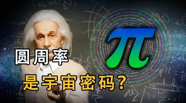 8万亿位!科学家为何如此执着,非要计算圆周率