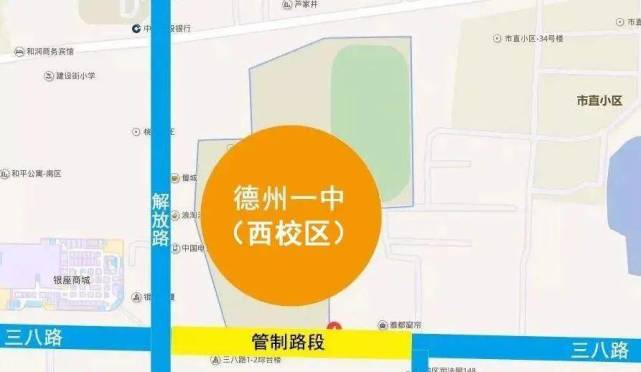 包括二中向南小路)实验中学:三八路段(东地路口至德兴路口)德州五中南