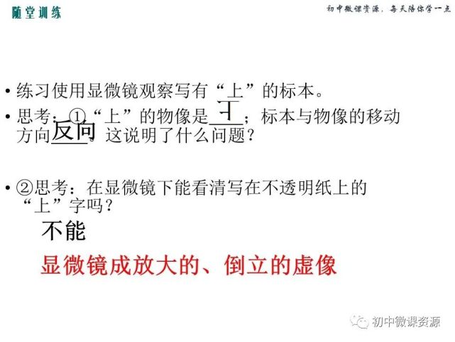 1节《光学显微镜的使用方法》微课视频|知识点