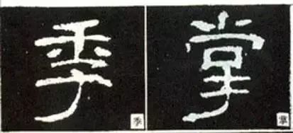 写好隶书的二十个方法全是干货可别错过