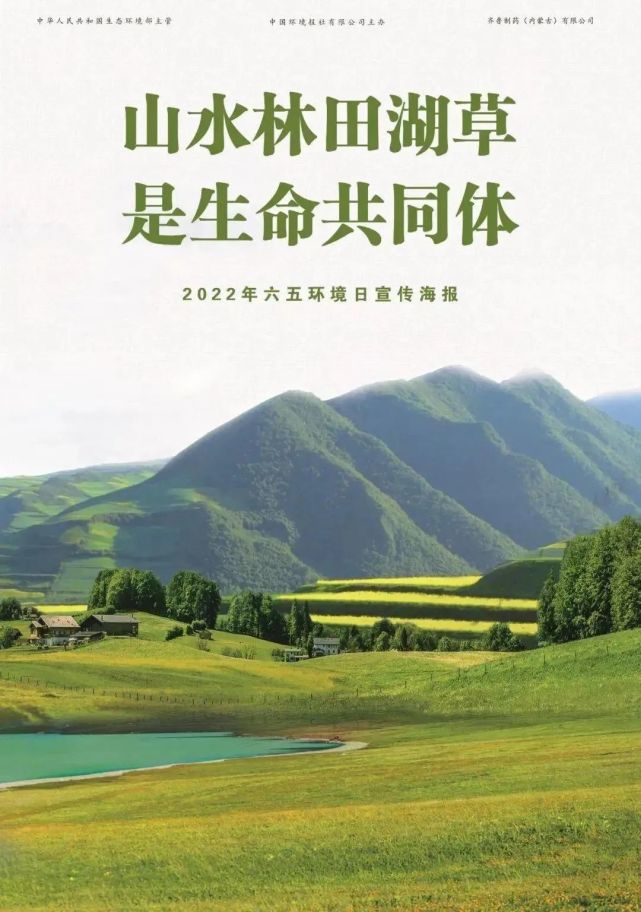 2022年六月五日世界环境日主题:共建清洁美丽世界