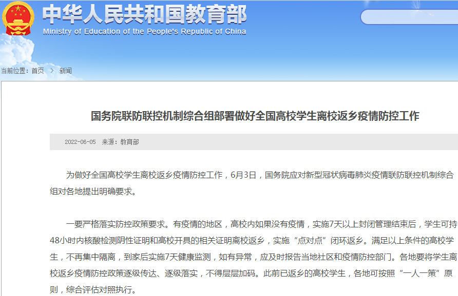 明确了高校学生离校返乡这样防控可不集中隔离确需隔离